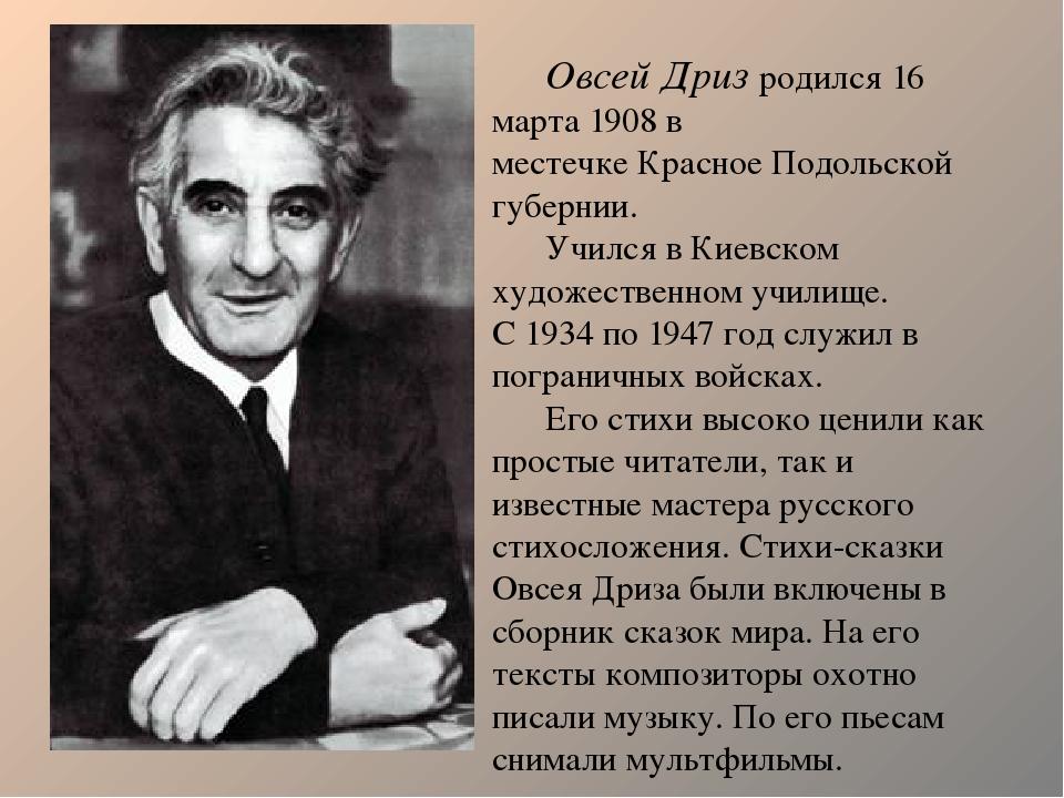 О дриз горячий привет г остер привет мартышке 1 класс начальная школа 21 века презентация