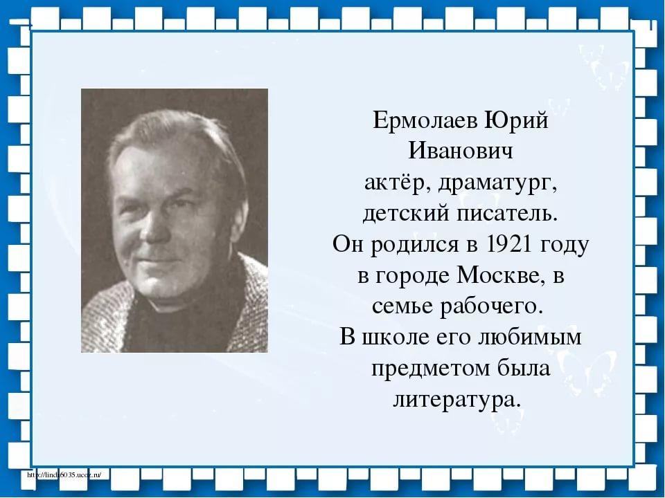 Рассказы о детях ю ермолаева м пляцковского 1 класс презентация