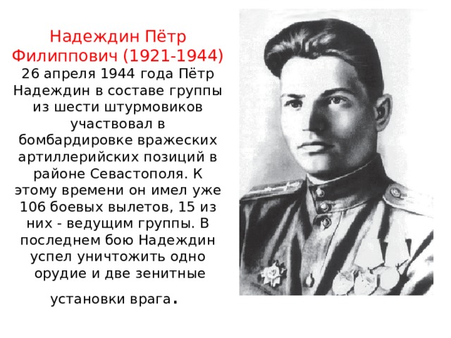 Надеждин Петр Филиппович Биография