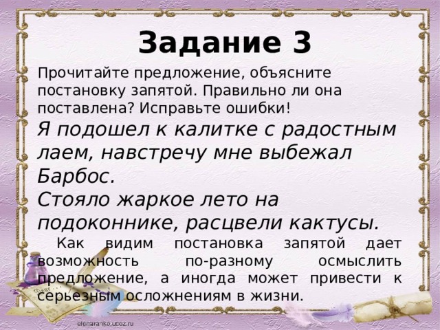 Стояло жаркое. Я подошел к калитке с радостным Лаем навстречу мне выбежал Барбос. Я подошел к калитке с радостным Лаем. Навстречу предложение. Предложение с объяснением 3 класс.