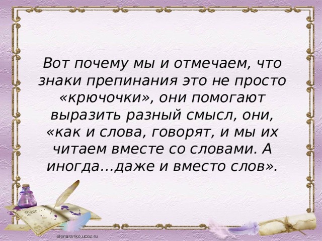 Мы рассаживаемся вокруг стола и читаем сказки пушкина знаки препинания