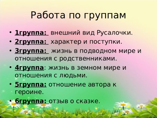 Составить план по тексту русалочка