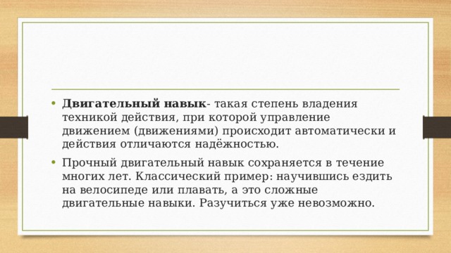 Степень владения двигательным действиям. Двигательные способности. Двигательные навыки картинки.