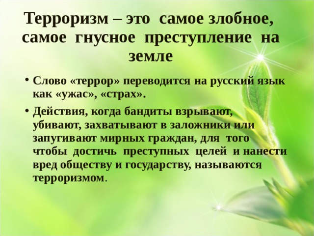 Линза переводится с латинского как. Как переводится слово террор. Как переводится с латинского языка слово прелюдия.