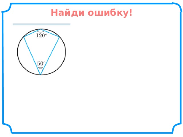 Как найти длину меньшей дуги