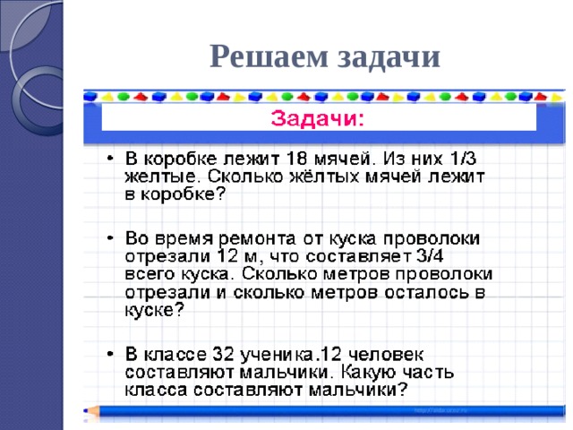 Презентация занимательные задачи 5 класс