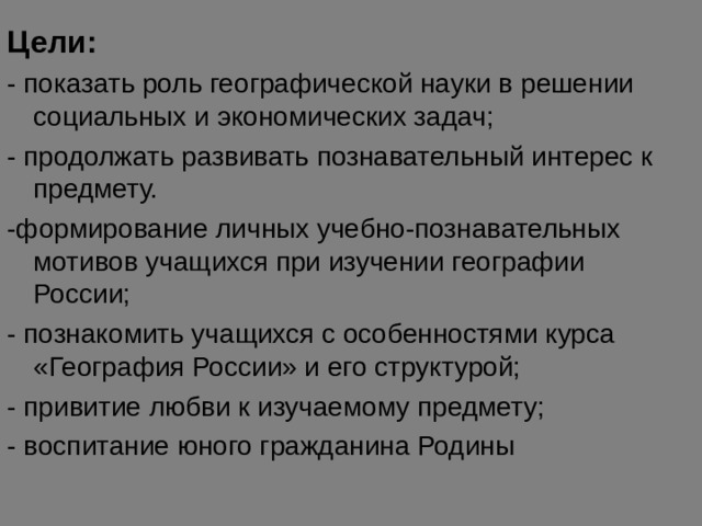 Роль географической науки в рациональном использовании природы 7 класс презентация