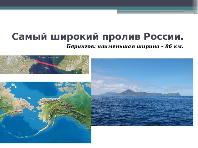 История открытия пролива между евразией и америкой проект 4 класс окружающий мир