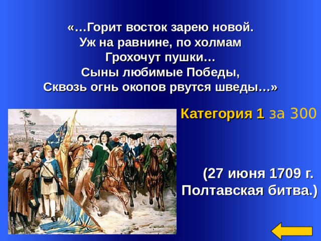 Горит восток заре. Горит Восток зарею новой. Горит Восток зарёю новой уж на равнине. Горит Восток зарёю новой уж на равнине по холмам грохочут пушки. Гор ьаомток зарею новой.