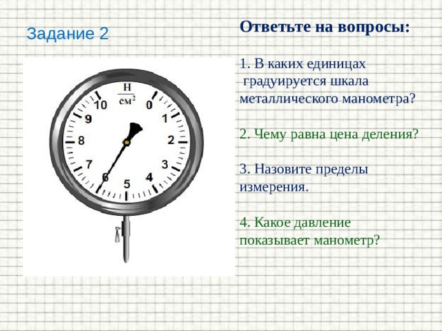 Каковы показания манометра изображенного на рисунке 67