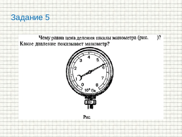 Задание 5 