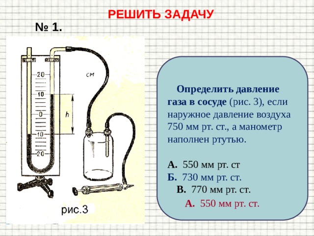 Как отличить давление. Рис. 3. жидкостный манометр. Жидкостный манометр схема. Как определить давление газов. Схема жидкостного манометра 7 класс.