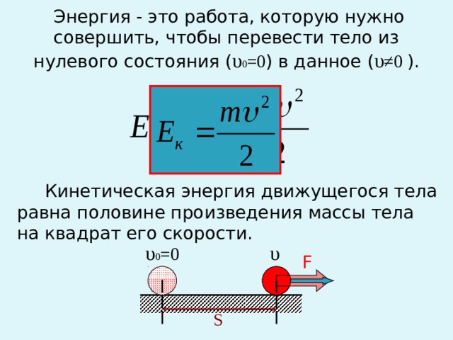 Чему равна кинетическая энергия тела массой. Кинетическая энергия 10 класс. Кинетическая энергия движущегося тела. Кинетическая энергия тела равна. Формула кинетической энергии тела.