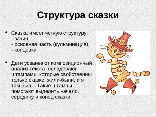 Какое значение имеет сказка