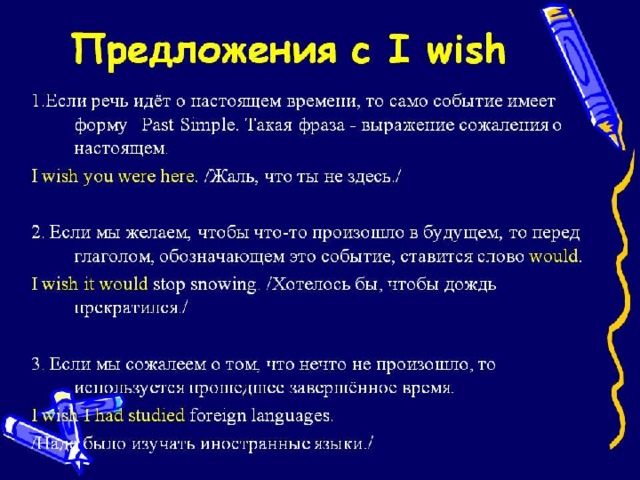 I wish a bitch would. Предложения с i Wish. Предложения с конструкцией i Wish. Конструкция Wish английском языке. Условные предложения с Wish.