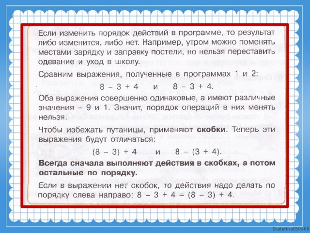 16 0 2 по действиям. Порядок действий в выражениях. Порядок действий в скобках. Математика порядок действий в выражениях. Правило последовательности действий в математике.