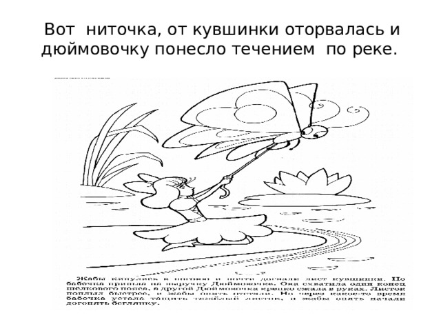 Дюймовочка составить план сказки