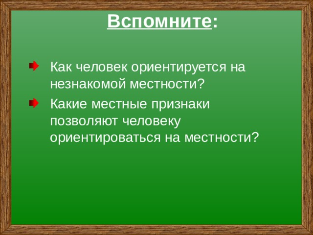 Презентация берестов знакомый путешественники 2 класс школа россии презентация