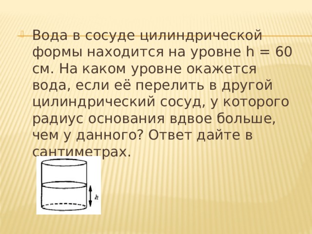 Чтобы приготовить торт цилиндрической формы маша использует 0 225 кг сахара