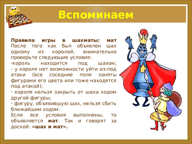 Находится под шахом