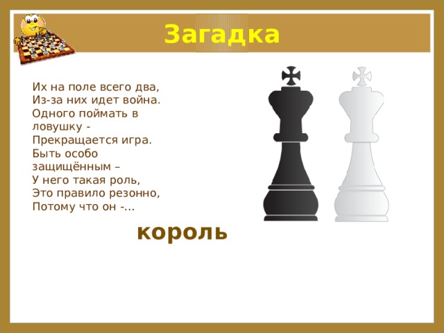 Знакомство с шахматной доской 1 класс презентация