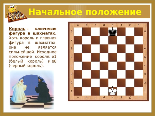 Знакомство с шахматной доской 1 класс презентация