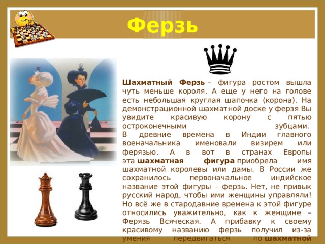 Презентация шахматы Шахматные фигуры. Знакомство