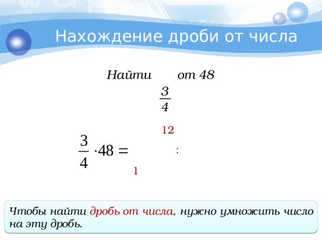 14 31 найти дробь. Правило нахождения дроби от числа 6 класс.