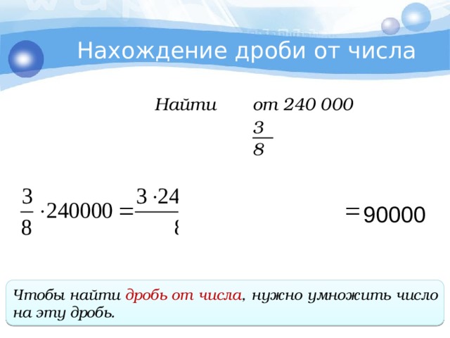 Презентация нахождение десятичной дроби от числа