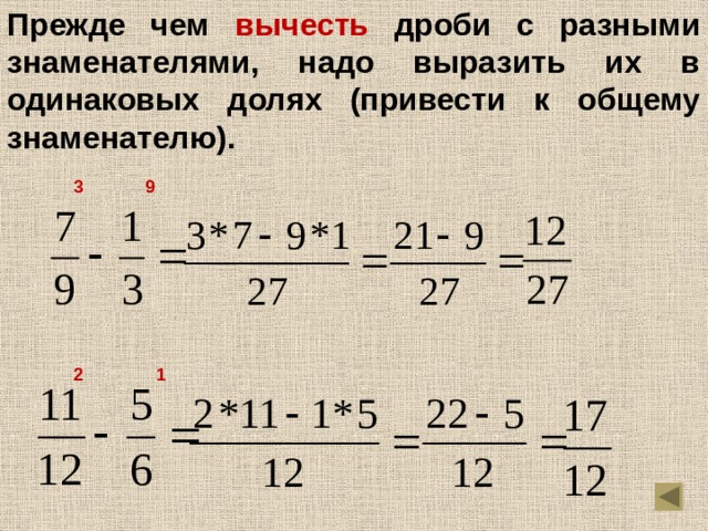 Из 45 вычти 1 3