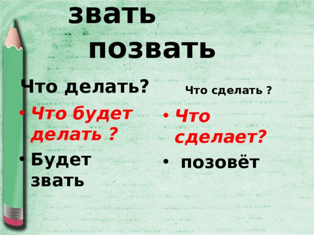 Позови назови