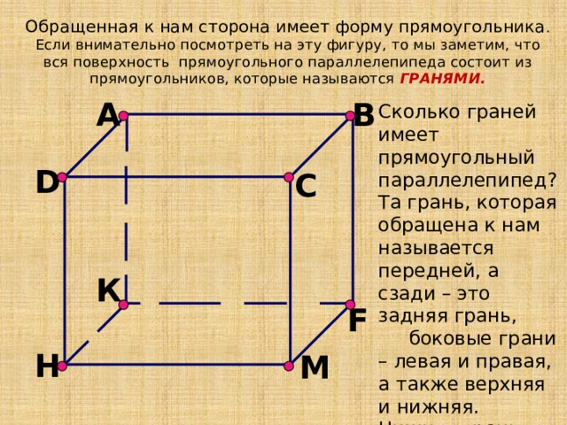 План конспект прямоугольный параллелепипед 5 класс