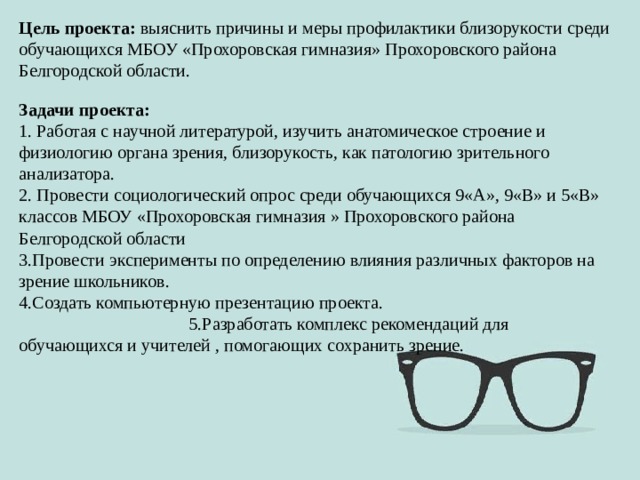 Индивидуальный проект близорукость