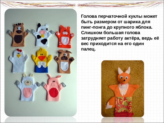 Перчаточный театр презентация