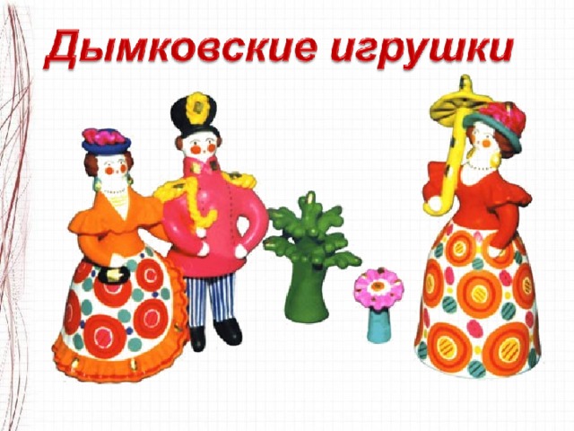 Образцы народных игрушек