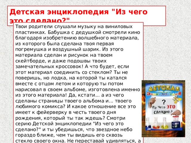 Детская энциклопедия 