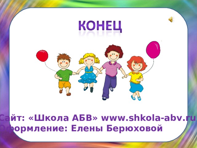 Школа абв презентации