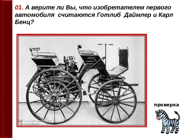 Варианты первого автомобиля