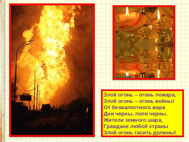 58 дней в огне презентация