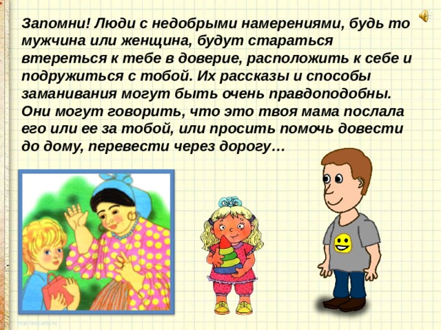 Незнакомец 2 класс презентация