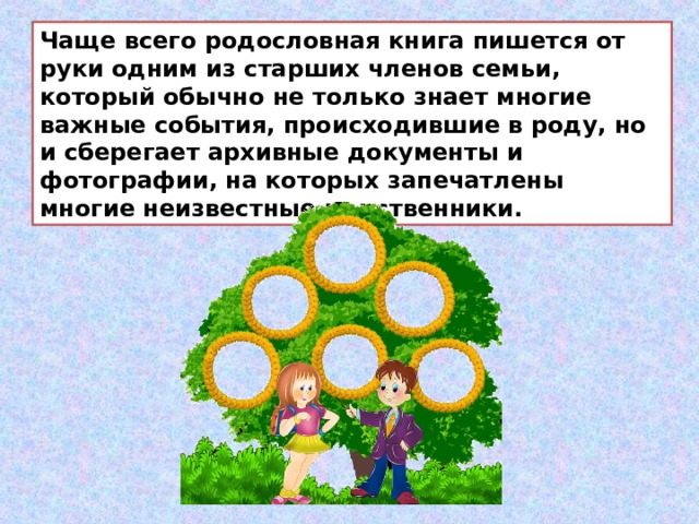 Цели проекта моя родословная