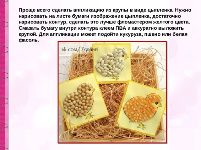Курочка из крупы технология 2 класс шаблон презентация