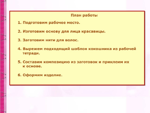 2 класс технология русская красавица презентация