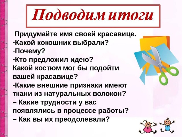 Презентация Работа с нитками и картоном Освоение приёма плетения в