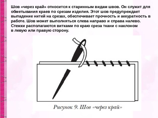 Косой стежок 2 класс технология презентация