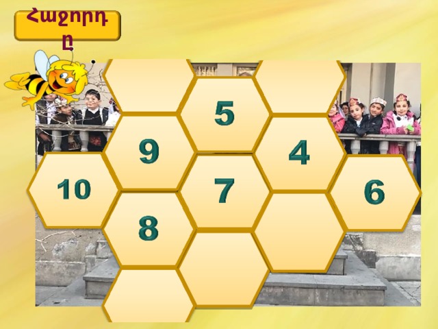100 և 64 թվերի տարբերությունը փոքրացնել 6 անգամ Հաջորդը 