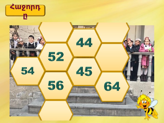 18 և 2 թվերի քանորդը մեծացնել 6 անգամ Հաջորդը 