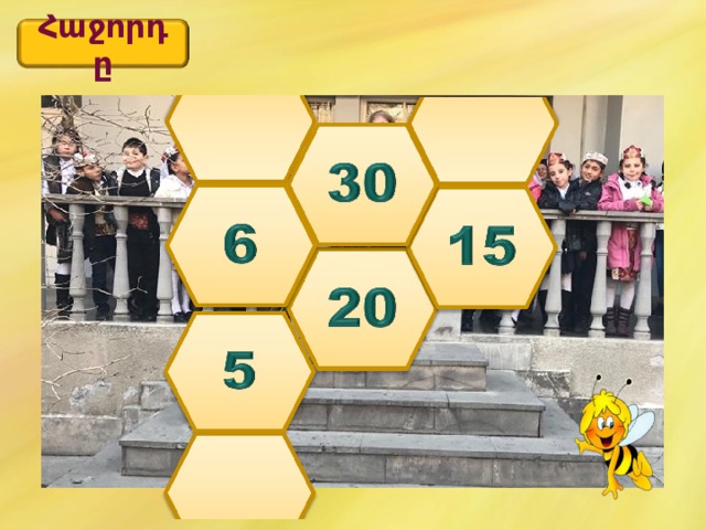  Քանի անգամ է 25-ը մեծ 5-ից Հաջորդը 