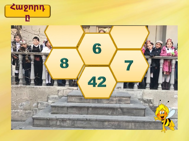  Քանի անգամ է 6 -ը փոքր 48 -ից Հաջորդը 