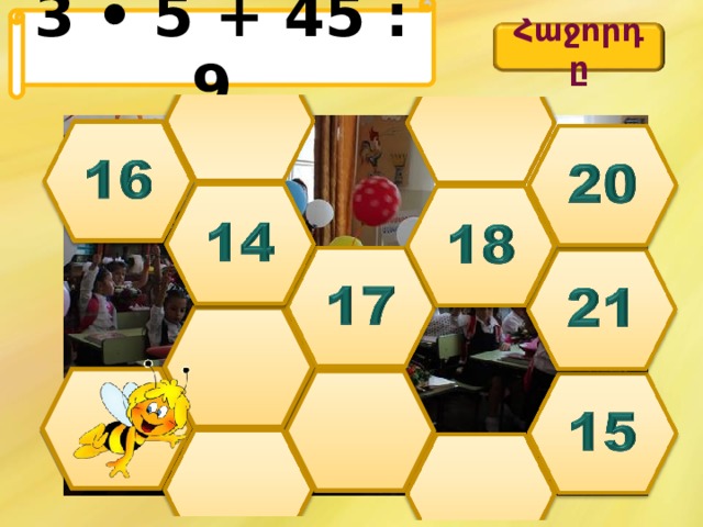 3 • 5 + 45 : 9 Հաջորդը 